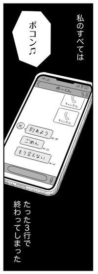 【漫画】『ねえなんで返事をくれないの？』26　©もつお／KADOKAWA