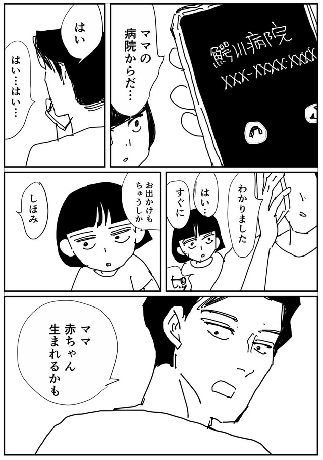 【漫画】『包丁すら持てない不器用な男が娘のために弁当を作る話』27（みこまるさん提供）