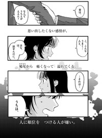 【漫画】『終点まで、ふたりで』16　©はな羽芽／小学館