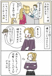【漫画】『切り替えマインド』4（ウクさん提供）