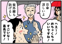 上司の日傘をベタ褒め…どういうこと？