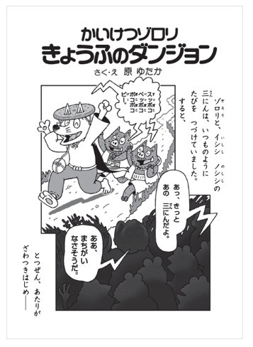 すごいぞ、ゾロリ。累計3500万部超！12月には70巻発売！！児童書界の