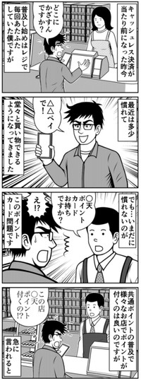 【漫画】『キャッシュレス決済』1（ニシムラマコジさん提供）