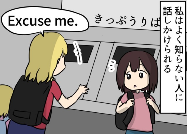 外国人によく声をかけられる作者（しゃけなかほいさん提供）