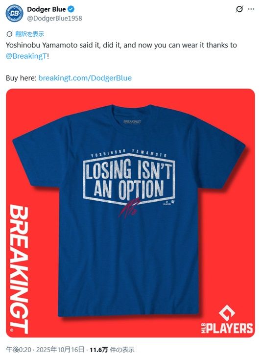 山本由伸「負けるという選択肢はない」カッコよすぎるワードがトレンド