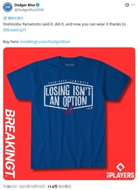 DogerBlueのX(旧ツイッター)＠DogerBlue1958より