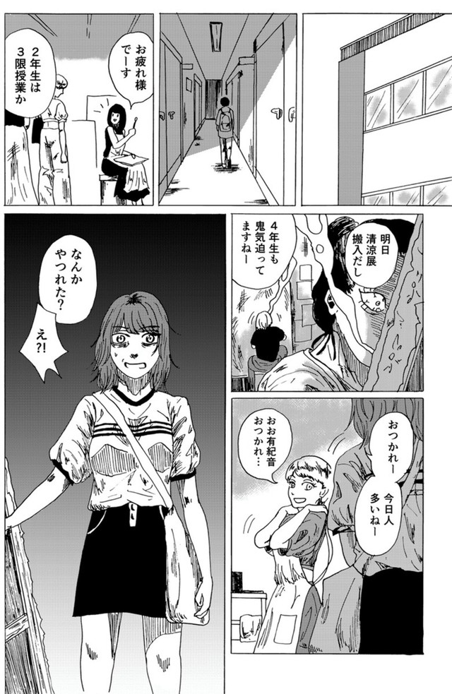 【漫画】『天才コンプレックス』17（禾屋眺さん提供）