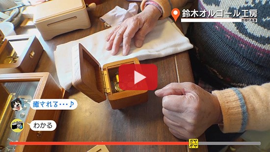 #6鈴木オルゴール工房