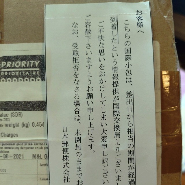 5年越しに届いた国際郵便。「相当の期間が経過して…」とお詫び文付き／さぼてんぐさん（@saboteng23）提供