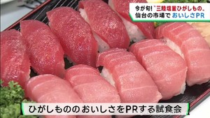 旬のブランドマグロ「三陸塩釜ひがしもの」をＰＲするイベント