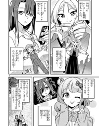 皆それぞれ強烈な『裏の顔』を持っている四天星たち　©はづき／小学館
