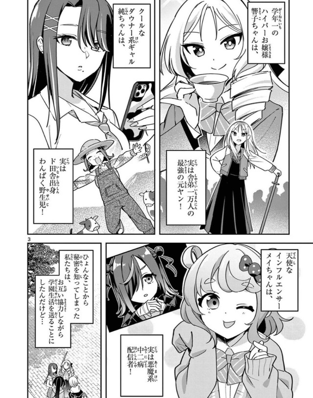 皆それぞれ強烈な『裏の顔』を持っている四天星たち　©はづき／小学館