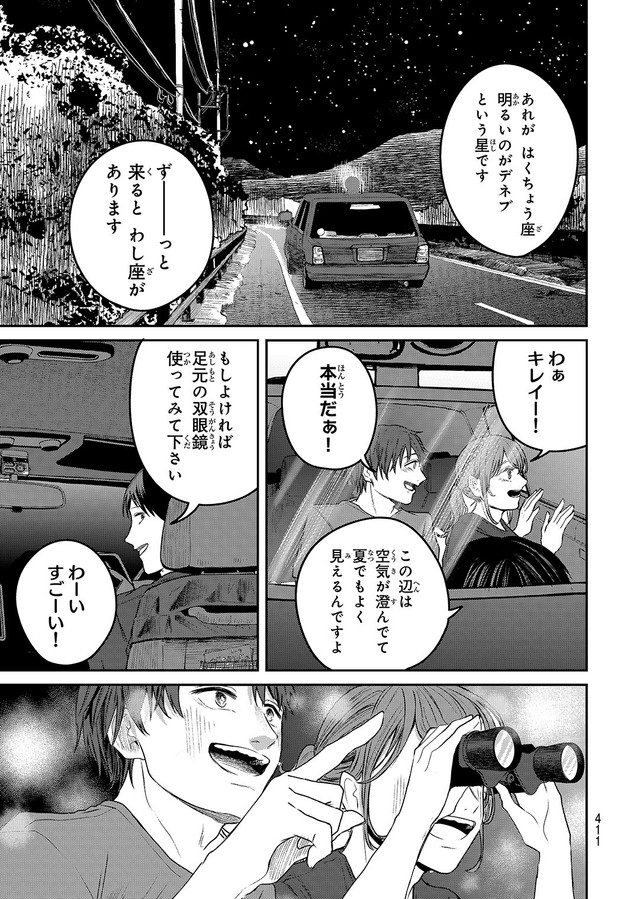 【漫画】『灰夏のタクシー』47　©2宮／講談社