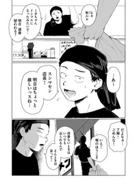 【漫画】『ギャル、明日も来るって』1©中伊まめ／COMISMA INC.