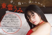 『週刊少年チャンピオン』46号に登場した東雲うみ