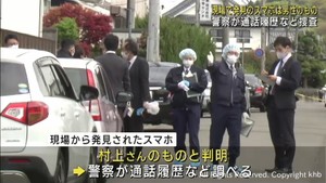 宮城・柴田町の殺人事件　現場で発見されたスマートフォンは被害者の所有物