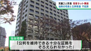 宮城・白石市児童死傷事故　当時の校長と主幹教諭を不起訴　仙台地検