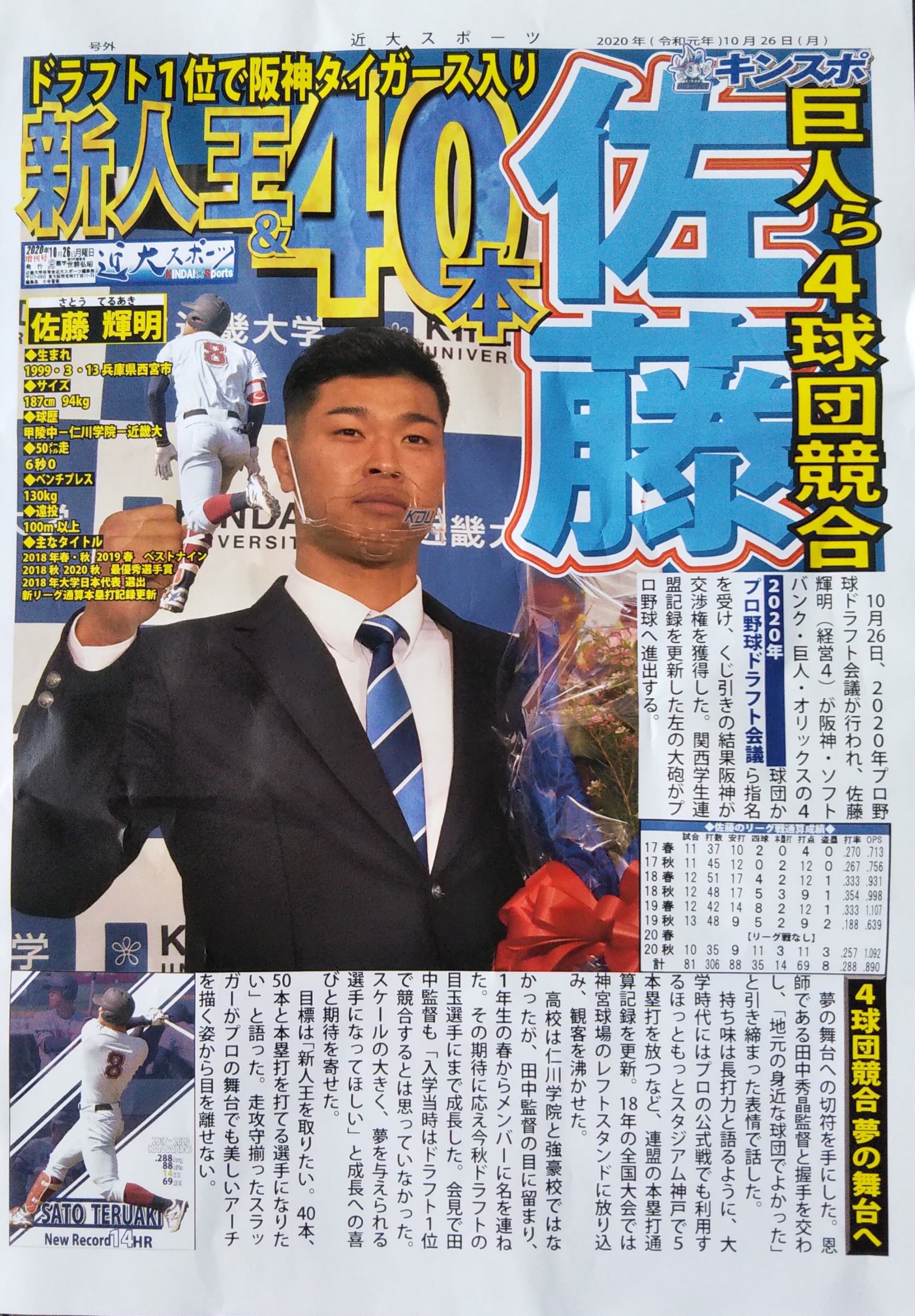 スポーツ新聞 スポニチ-223x300.jpg