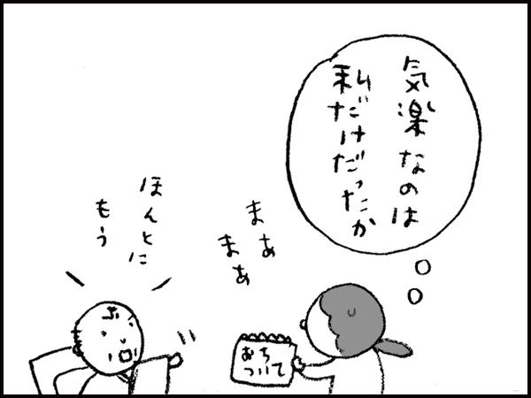 『気楽なのは私だけだったか』　「まあまあ」「ほんとにもう」