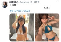 加藤綾乃X（@ayanon_kt）より