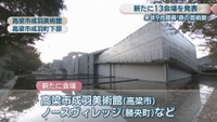 高梁市成羽美術館
