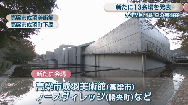 高梁市成羽美術館