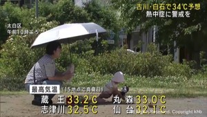 宮城県各地で厳しい暑さ　熱中症に警戒を