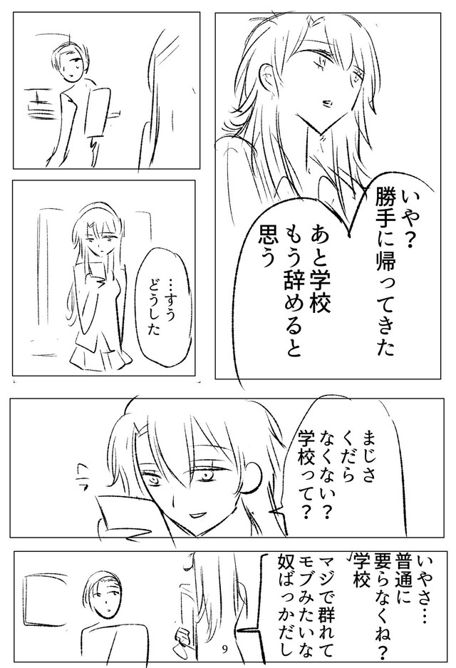 【漫画】『25歳なのにジジイと呼ばれる』8（ユニティコングさん提供）