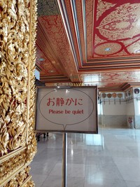 タイの寺院に掲げられた「お静かに」（ALZYさん提供）