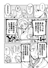【漫画】『絶対にバズりたい女の話』57（東山わかるさんの提供）