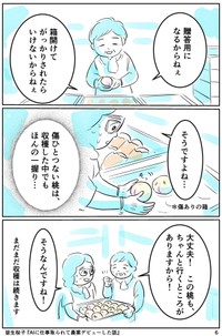【漫画】『AIに仕事をとられて農業デビューした話』6（皆生桜子さん提供）