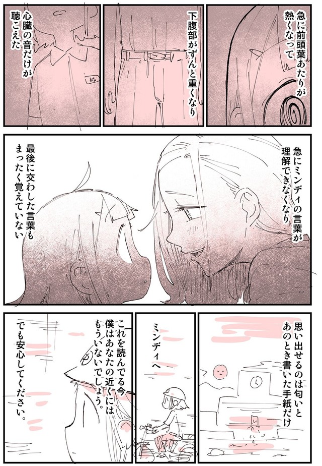 【漫画】『中学生には刺激が強すぎた外国語指導助手』23（ぬこー様ちゃんさん提供）