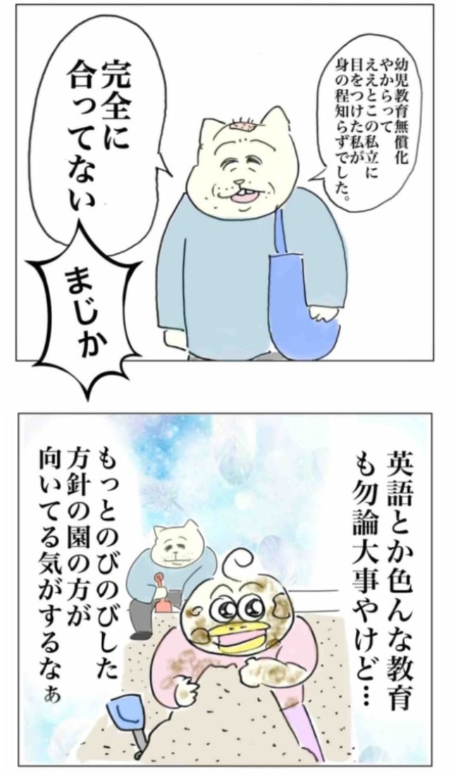 【漫画】『幼稚園入園になんとか漕ぎ着けた話』8（Aやんさん提供）