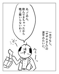 【漫画】『飲み会の日の夜ご飯』5（増田さん提供）