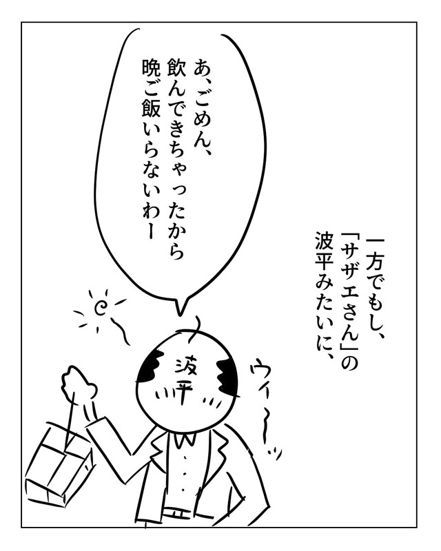 【漫画】『飲み会の日の夜ご飯』5（増田さん提供）