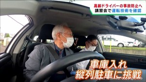 高齢ドライバーの事故を防止　運転技術を確認する講習会　仙台・泉区