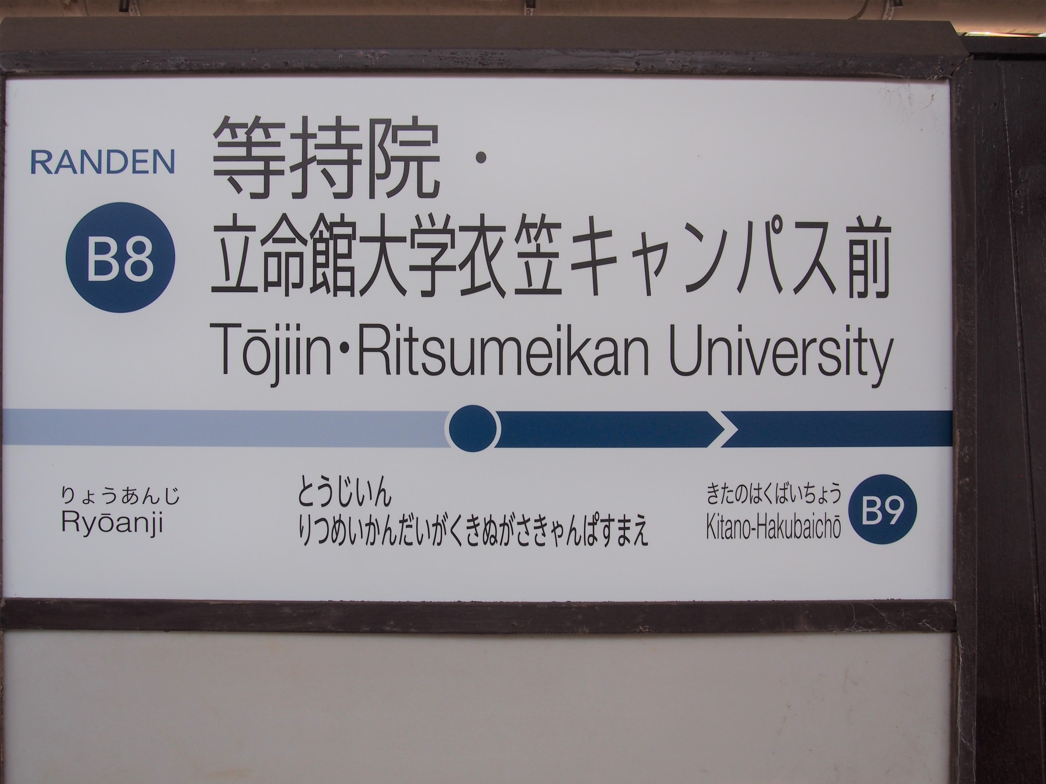 日本一名前が長い駅はどこですか？
