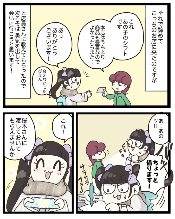 【漫画】『アパレる　135-143話』51（C）ぼのこ
