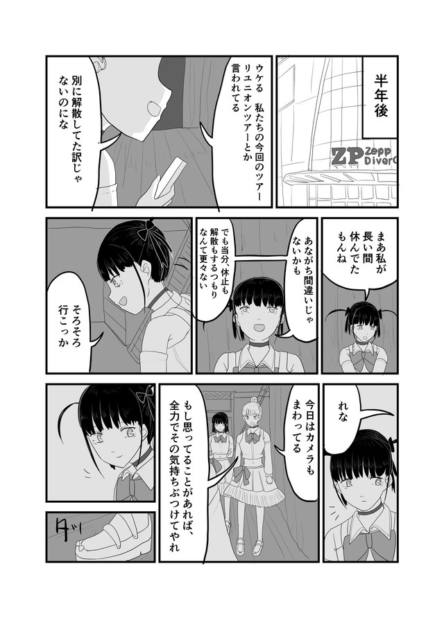 【漫画】『インポータンス・オヴ・ビーイング・アイドル』46（羊かわいいねさんさん提供）