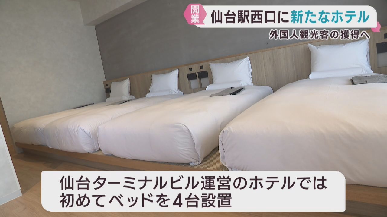 ＪＲ仙台駅西口にホテルメトロポリタンベース仙台　インバウンド客の獲得を