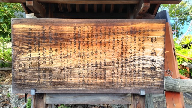 股ヶ池明神「略記」