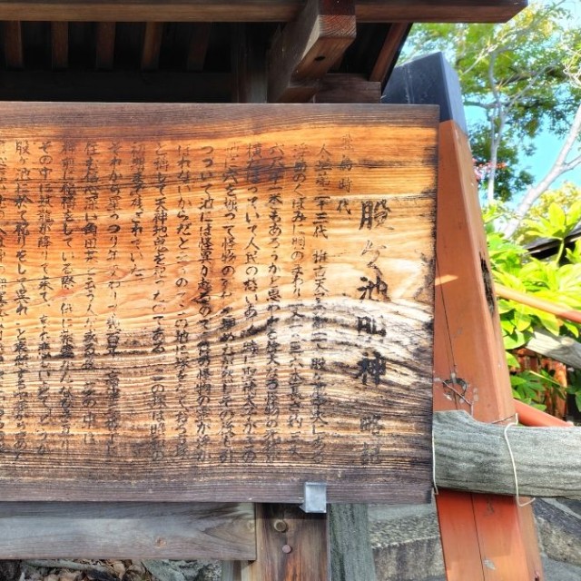 股ヶ池明神「略記」