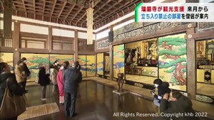 宮城・松島町の国宝瑞巌寺　町の宿泊者限定の拝観ツアーを企画　観光業者を支援