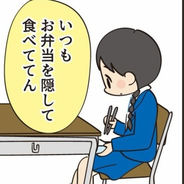 いつもお弁当を隠していた友達（けえこさん提供）