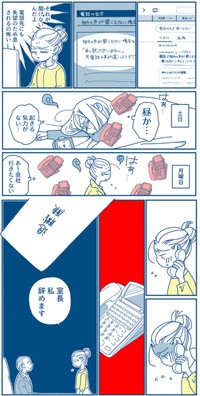 【漫画】『会社の電話が怖い新人が、感謝されるまでの話』4（新月ゆきさん提供）