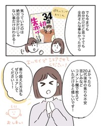 【漫画】『20代後半の焦り』6（みくるべさん提供）
