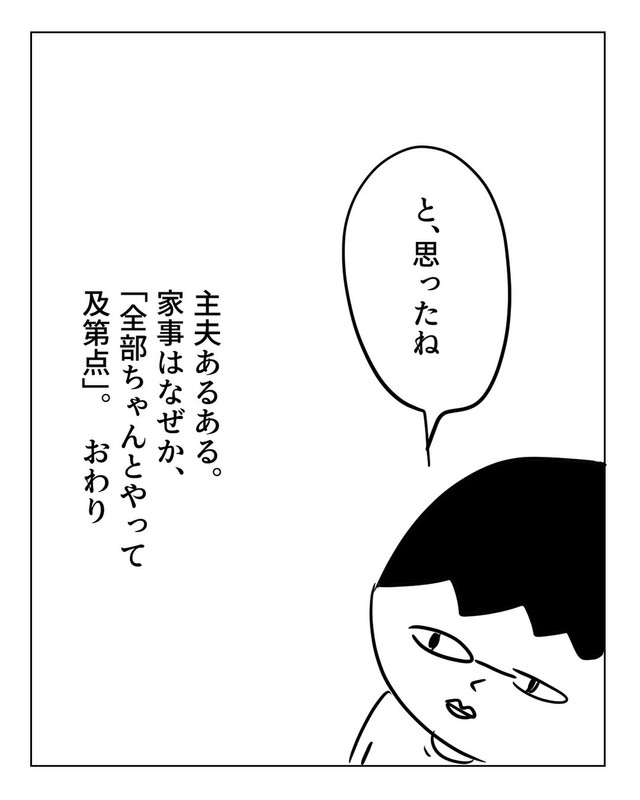 【漫画】『家事の辛いところ』9　（増田さん提供）