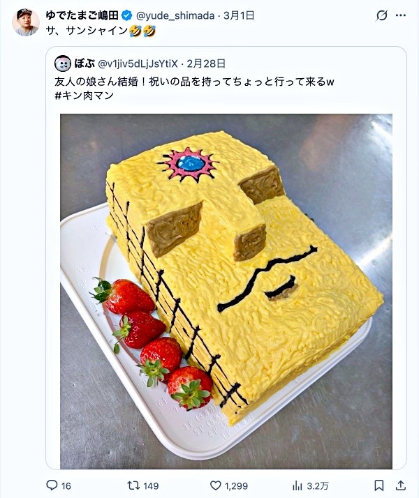 『キン肉マン』の作者・ゆでたまご嶋田先生からコメント