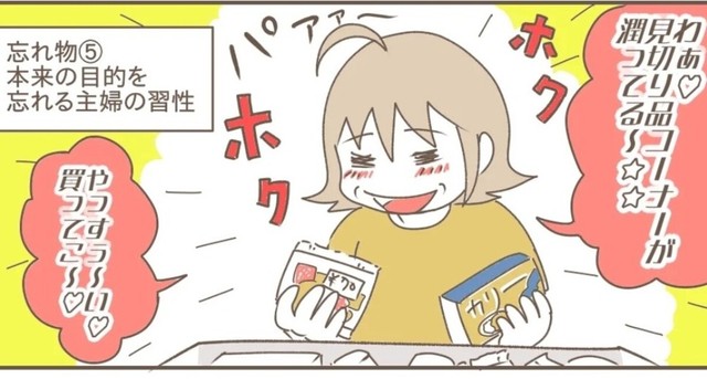 見切り品を見つけると本来の目的なんて忘れちゃう（yoka（ヨカ）さん提供）