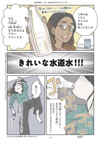 【漫画】『インドで「きれいな水道水」を飲んだら、大変なことになった』4（里中はるかさん提供）